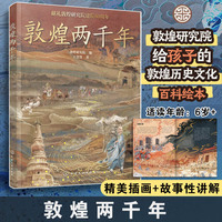 敦煌两千年