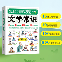 思维导图巧记 文学常识小学版必背一本全一二三四五六年级小学生必背文言文古诗文积累人教版语文基础知识大全中国古代现代文学课外书
