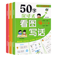 河马文化 为一年级做准备50字沉浸式看图写话 全3册