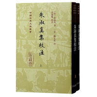 朱淑真集校注（精装）（全二册）