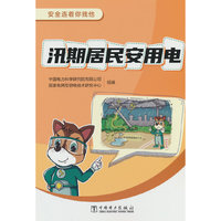安全连着你我他 汛期居民安用电