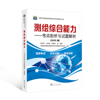 测绘综合能力——考点剖析与试题解析（2025版）