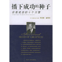 播下成功的种子