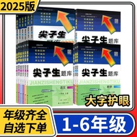 25秋尖子生题库数学二年级上册（R版）