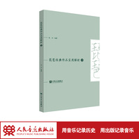 琵琶经典作品实用解析2
