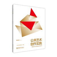 公共艺术创作实践