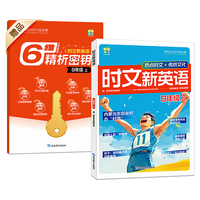 【8年级上】时文新英语 热点时文+传统文化 紧跟热点资讯聚焦国内外大事杂志