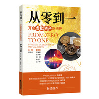 从零到一:开启虚拟资产新纪元