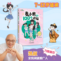 凯叔讲故事 麦小米的100个烦恼 初次见面，请别关照