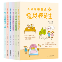 二米手账日记系列套装（6本套）