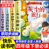 快乐读书吧四年级下 科普故事（全4册） 附赠学习手册配套人教版课本小学语文基础阅读