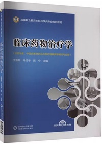 临床药物治疗学