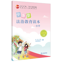中小学法治教育读本（小学五年级上册）/全国“八五”普法统编读本