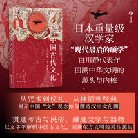 中国古代文化 贯通考古与民俗 融通文字与器物 后浪 当当自营
