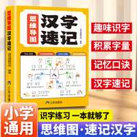 思维导图汉字速记 生字开花