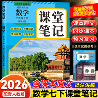 2026春课堂笔记数学7年级下册配RJ版数学课堂笔记配套人教版同步新教材提前学习不用等