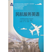 民航服务英语