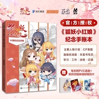 狐妖小红娘 12周年纪念手册