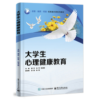 大学生心理健康教育