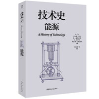 技术史：能源