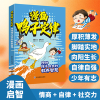 漫画鸭子定律 陪伴孩子成长的教育智慧