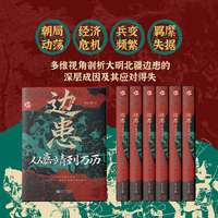 边患：从嘉靖到万历