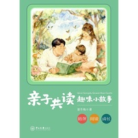 亲子共读趣味小故事
