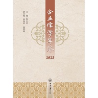 企业儒学年鉴.2025