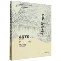 艺术学界（第三十三辑）