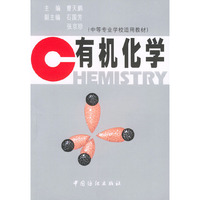 有机化学