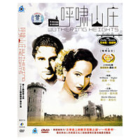 呼啸山庄(DVD)