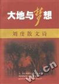 大地与梦想