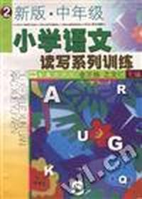 新版.中年级