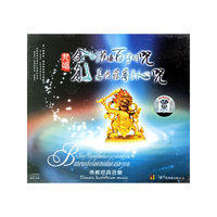 梵唱:金刚陈萨垂百字明咒.般若波罗蜜多心咒(CD)