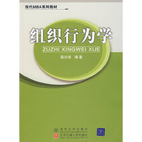 组织行为学