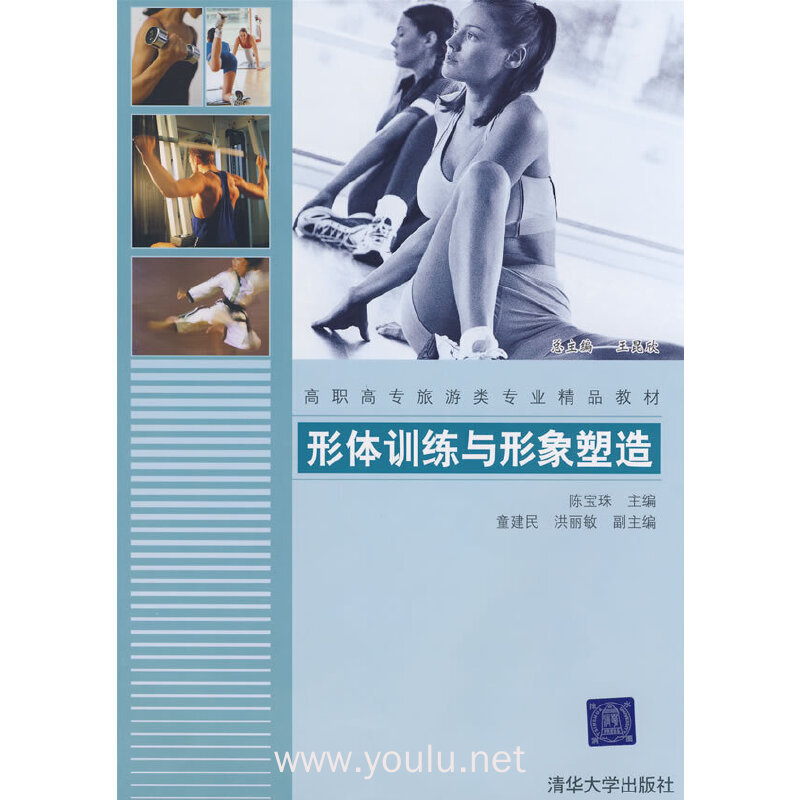 形体训练与形象塑造