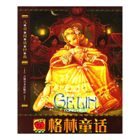格林童话 上下