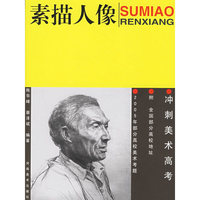 素描人像