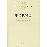 中国典籍史
