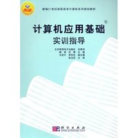 计算机应用基础(下)实训指导