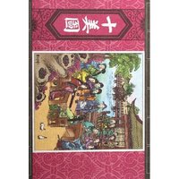 十美图(上中下)(精)