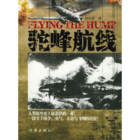 驼峰航线
