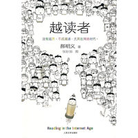 越读者
