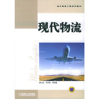 现代物流