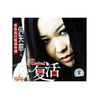 何天慈.首张流行摇滚专辑:复活(CD)