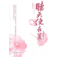 聽天使在笑