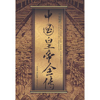 中国皇帝