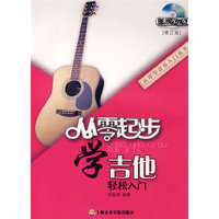 从零起步学吉他(修订版)