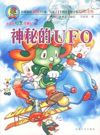 神秘的UFO/小恐龙杜里奇遇记