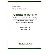 改善钢铁行业产出率